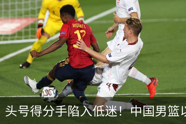 头号得分手陷入低迷！中国男篮以21分不敌日本，遗憾无缘亚运会决赛